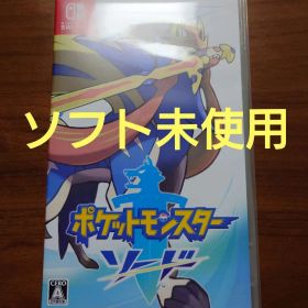 ポケットモンスター ソード