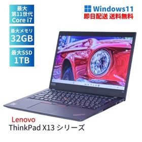 即配 贅沢スペック ThinkPad X13 Gen1 Gen2 Ryzen5 Ryzen7 i7-1165G7 8G 16G 32G 256G 512G 1T 13.3型 FHD WUXGA Office Win11 ノートパソコン 新生活応援