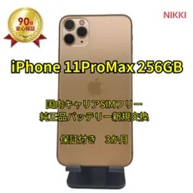 📱iPhone11ProMax 256GB 純正品バッテリー交換100%【国内キャリアSIMフリー・ランク A】