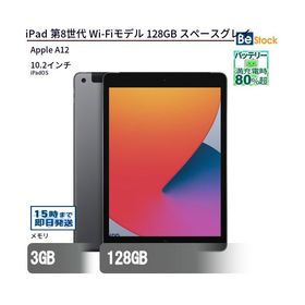 中古 タブレット iPad 第8世代 Wi-Fiモデル 128GB 本体 10.2インチ iPadOS Apple アップル 6ヶ月保証