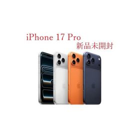 Apple iPhone 17 Pro 256GB 本体 新品未開封 SIMフリー アップル eSIMのみ対応 5G 日本国内版 6.3インチ 未アクティベート スマートフォン 送料無料