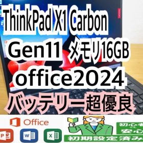 ThinkPad X1 Carbon Gen11/メモリ16GB/office付
