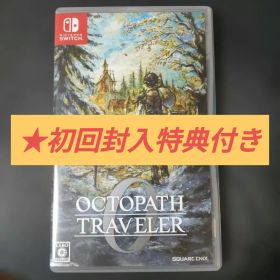 ★初回封入特典付き Switch オクトパストラベラー0