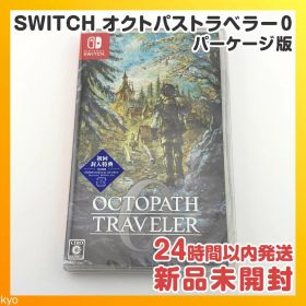【初回封入特典】オクトパストラベラー0 パッケージ Nintedo Switch