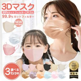 【高評価☆マスク】不織布マスク 血色マスク 不織布 血色カラー マスク 大容量51枚 不織布マスク 立体 快適 大人用 小さめ 子供用 3Dマスク 20枚 立体マスク 20枚 カラーマスク プリーツマスク くちばし マスク 小顔マスク cicibella シシベラ 秋用マスク