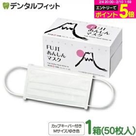 4層 クラス1 マスク 口元ワイヤー 日本製 50枚 FUJIあんしんマスク ゆき色(ホワイト) Mサイズ カップキーパー付 1箱(50枚入)90×175mm】 【 マスク 不織布 不織布マスク 花粉】【キャンセル・返品・交換不可】