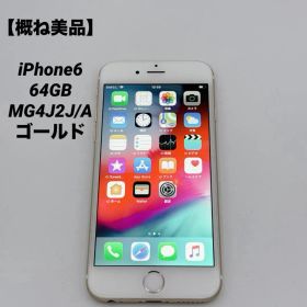 【概ね美品】iPhone6 64GB MG4J2J/A ゴールド Apple