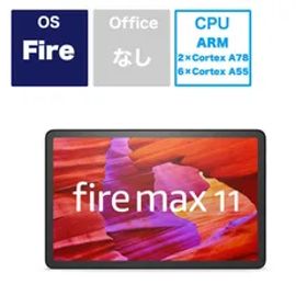 【新品未使用】【未開梱】Amazon New Fire Max 11 - 11インチディスプレイ 64GB (2023年発売) ［10.95型 /Wi-Fiモデル /ストレージ：64GB］ B0B2SD8BVX