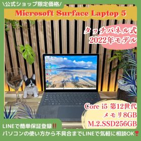 公式ショップ限定価格❣️/ 《2022年発売モデル》Surface Laptop 5 タッチパネル 第12世代 SSD256GB メモリ8GB ノートパソコン 安心サポート＆3ヶ月保証付き
