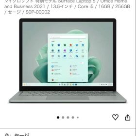 surface laptop5【特別モデル・ほぼ新品】