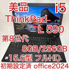 美品 ThinkPad L590 第8世代 i5 15.6型 フルHD オフィス