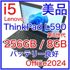美品 Lenovo ThinkPad L590 i5 256GB 8GB
