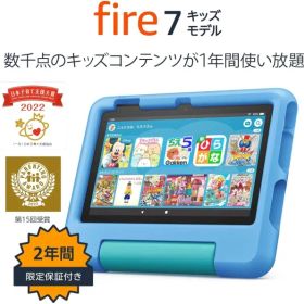 【新品・2営業日で発送】AMAZON アマゾン P8AT8Z Amazon タブレット Fire 7 キッズモデル 7.0～7.9型（インチ） 400～500g ブルー系