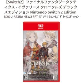 ファイナルファンタジータクティクス - イヴァリース クロニクルズ デラックス
