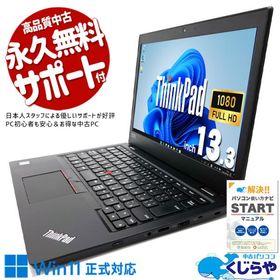 ノートパソコン 中古 Office付き 訳あり Windows11 Pro Lenovo ThinkPad L390 Corei5 16GB 13.3型 中古パソコン