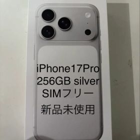 Apple iPhone 17Pro 256GBシルバー