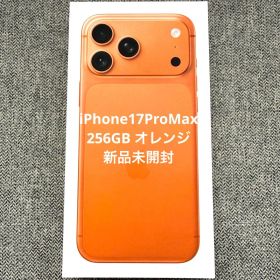 【新品未開封】iPhone17 Pro Max 256GB コズミックオレンジ
