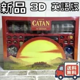 【24時間以内/早い者勝ち】新品 3D カタンの開拓者たち カタン