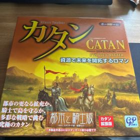カタン 都市と騎士版