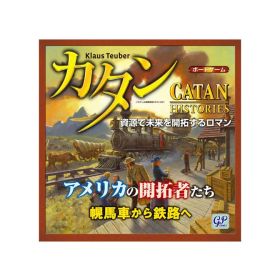 【新品・送料無料】カタン アメリカの開拓者たち