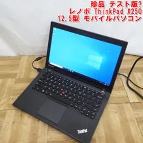Q845【珍品】テスト版? レノボ ThinkPad X250 12.5型 モバイルパソコン 訳あり中古 /10