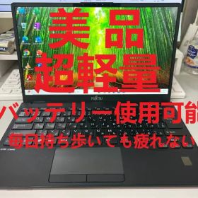 超軽量840g 富士通 LIFEBOOK U9311/M 美品 オフィスあり②