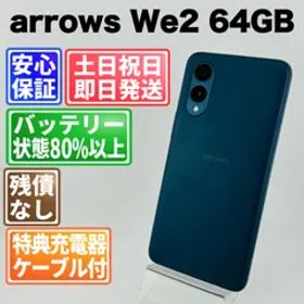 バッテリー良好 arrows We2 64GB ネイビーグリーン SIMフリー(simロック解除済) 白ロム 中古 本体 動作確認済 【最短送料無料】G4-207