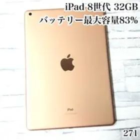 iPad 第8世代 32GB wifiモデル 管理番号：271