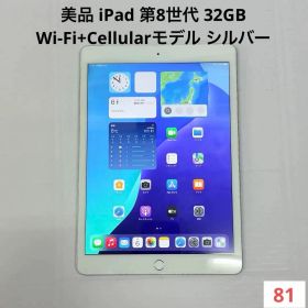 美品 iPad 第8世代 32GB Wi-Fi+Cellularモデル シルバー