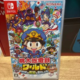 桃太郎電鉄 ワールド 地球は希望でまわってる！