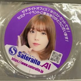 Sateraito.AI コースター 篠崎愛