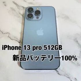 ★バッテリー100% iPhone 13 pro 512GB SIMフリー
