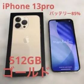 iPhone13pro 512GB ゴールド バッテリー85% 付属品あり