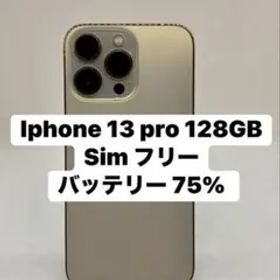 Iphone 13 Pro 128GB SIM フリー 86521