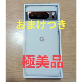 Google Pixel 8 Pro Porcelain おまけ付き(スマートフォン本体)