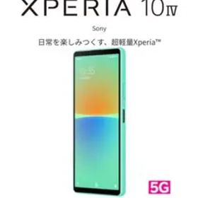 【新品未使用】シムフリーエクスペリア10ⅳ ミント SO-52C おまけ付き