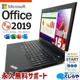 【買うならホントに今！】 訳あり特価! マイクロソフトオフィス付 中古パソコン 中古 ノートパソコン Office付き 訳あり特価 バッテリー良好 快適メモリ テンキー 事務用 訳あり Windows11 Pro Lenovo ThinkPad L580 Corei5 16GB 15.6型 中古 パソコン ノートパソコン
