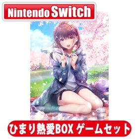 エンターグラム 【Switch】制服カノジョ2 ひまり熱愛BOX ゲームセット [EGGD-00018 NSW セイフクカノジョ 2 ヒマリネツアイBOX ゲ-ムセット]