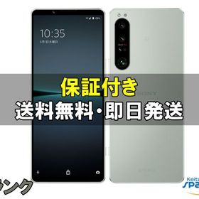 [Quality Shop]中古B Xperia 1 IV SOG06 white