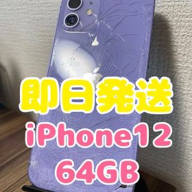 M345【即日発送】iPhone12 パープル 64GB