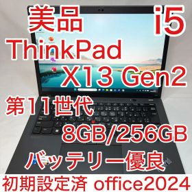 美品 ThinkPad X13 Gen2 11世代 i5 13.3型 WUXGA