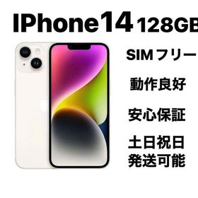 バッテリー：新品１００％ iPhone 14 128GB SIMフリー『超美品』