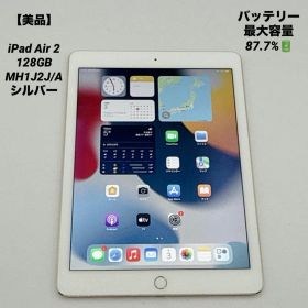 【美品】iPad Air 2 128GB MH1J2J/A シルバー