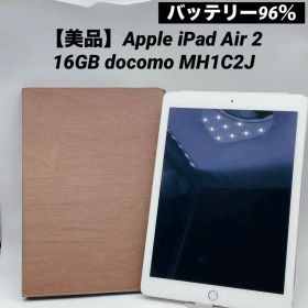 【美品】Apple iPad Air 2 16GB docomo MH1C2J