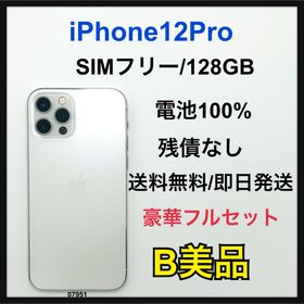 【B】iPhone 12Pro 128GB SIMフリー シルバー 本体(スマートフォン本体)