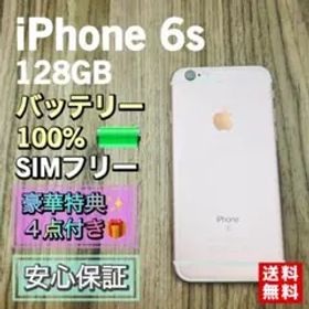 【美品】iPhone6s ローズゴールド 128GB シムフリー 新品バッテリー