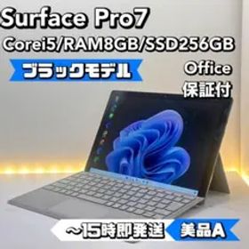 【ブラックモデル】Surface Pro7 Corei5/8/256