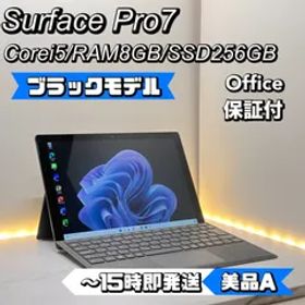 【ブラックモデル】Surface Pro7 Corei5/8/256