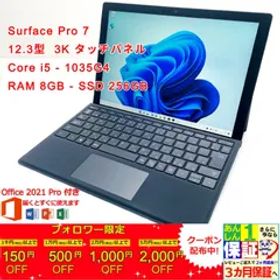 Microsoft Surface Pro 7 12.3型 2K タッチパネル Core(TM) i5 1035G4/Ram 8GB/SSD 256GB 正規Office 2021 Pro Plus付き