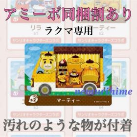 ニンテンドースイッチ(Nintendo Switch)のamiibo アミーボカード マーティー ①(その他)